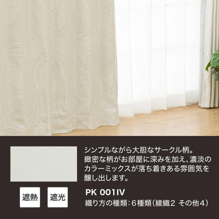 ニトリ（NITORI） 裏地付き遮光2級・遮熱ジャカードカーテン(PK001