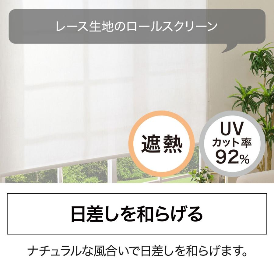 ニトリ（NITORI） 遮像・遮熱レースロールスクリーン(JY01K ホワイト