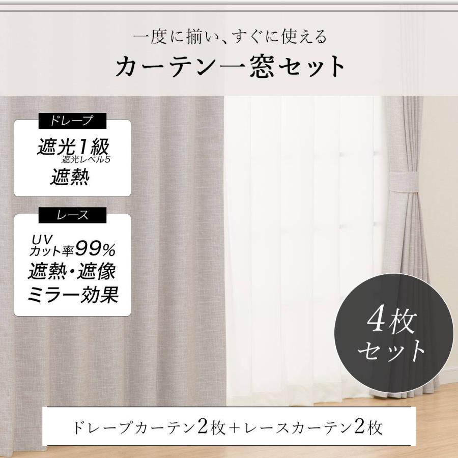 ニトリ ドレープ＆レースカーテンセット 遮光1級・遮熱・消臭 遮光1級・遮熱・遮音カーテン＆遮熱・遮像レース4枚セット(RP002 IV