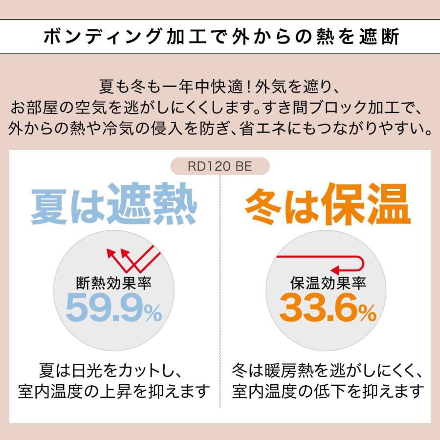 遮光1級・遮熱・保温・遮音カーテン(RD120 ベージュ 150X178X2) ニトリ_7