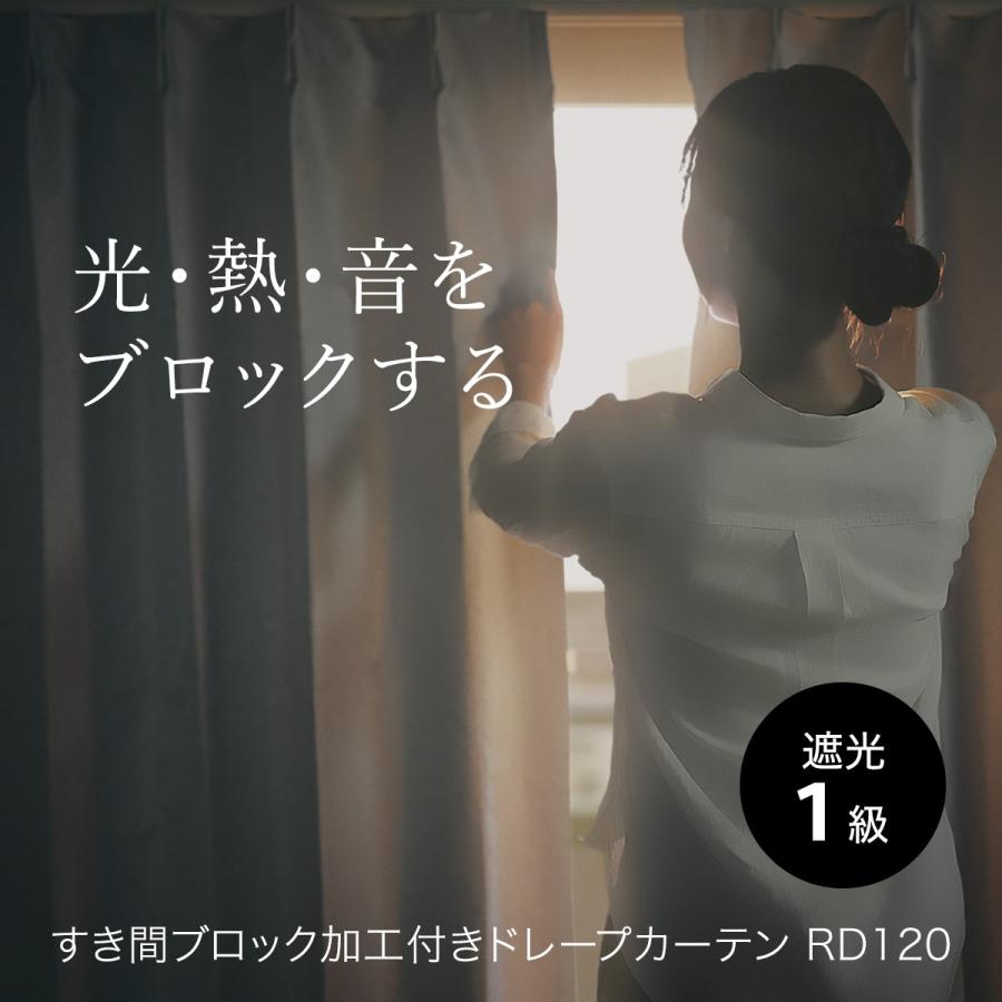 ニトリ（NITORI） (1枚入り)遮光1級・遮熱・保温・遮音カーテン(RD120