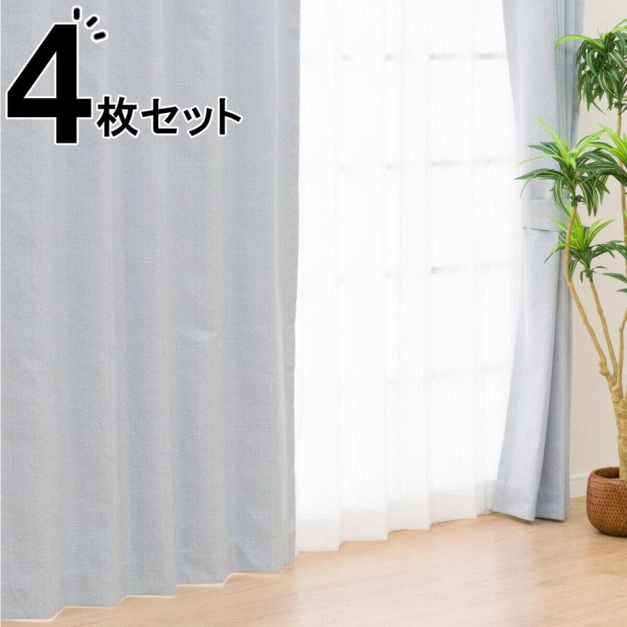 ニトリ 】遮光1級カーテン＆遮熱レースカーテン 4枚組セット 遮光1