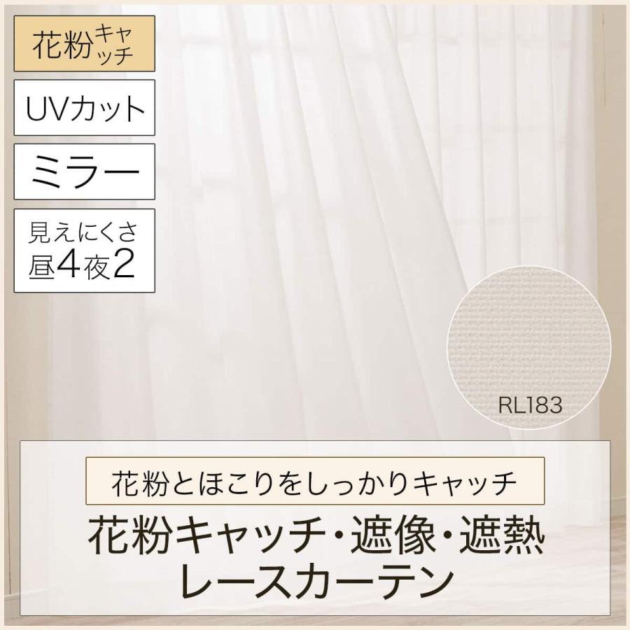 ニトリ（NITORI） ミラー・花粉キャッチレースカーテン(RL183