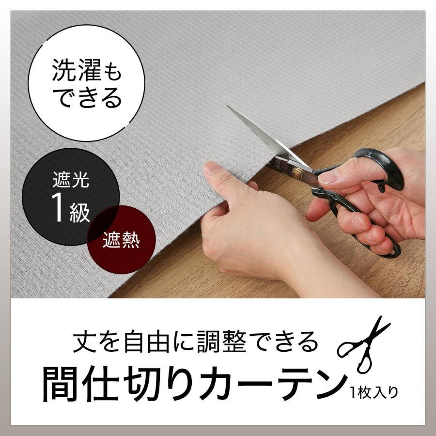 ニトリ（NITORI） 遮光1級フリーカット間仕切り(A1 GY 140X250