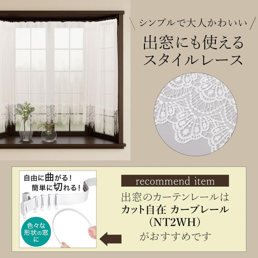ニトリ（NITORI） 出窓にも使えるスタイルレースRL191 トリム型
