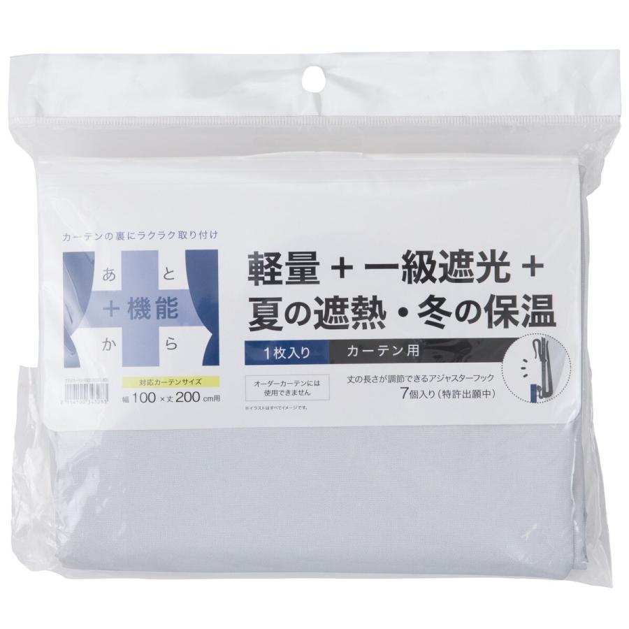 ニトリ（NITORI） 遮光1級 ＋ 遮熱・保温1枚入り 4層 軽量の裏地