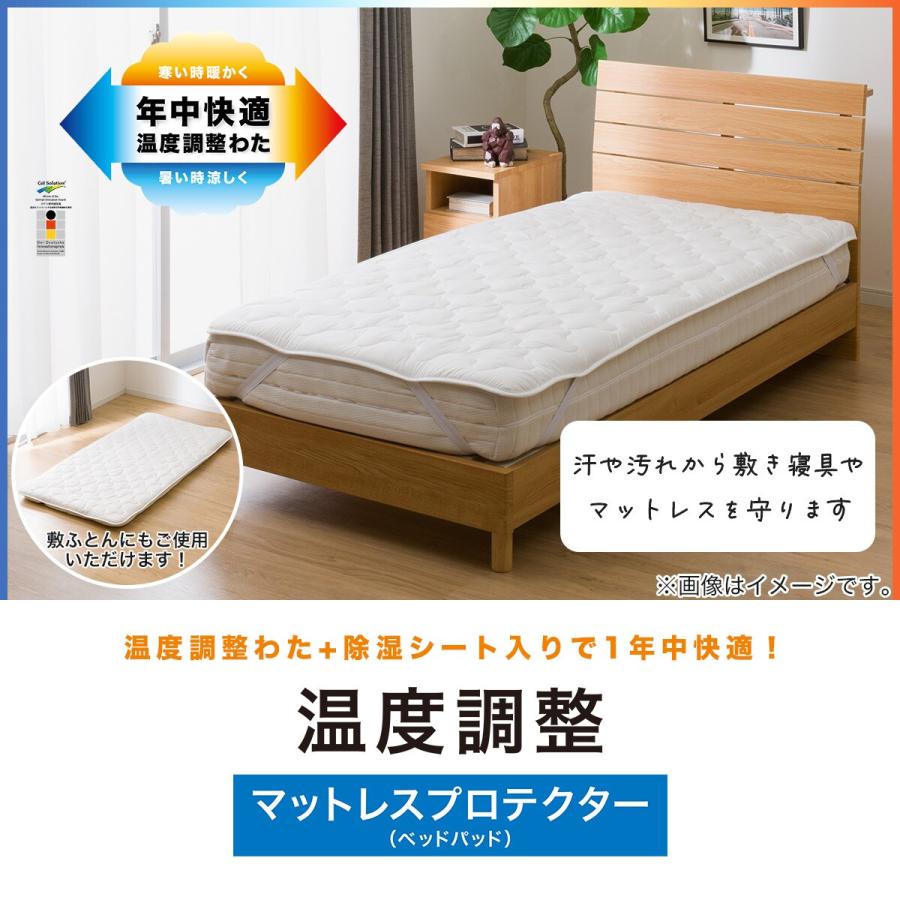 ニトリ 温度調整 除湿・防ダニ マットレスプロテクター(ベッド ニトリ 温度調整 除湿・防ダニ マットレスプロテクター(ベッド