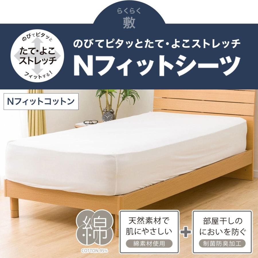 ニトリ（NITORI） たて・よこストレッチ Nフィットシーツ ワイドダブル
