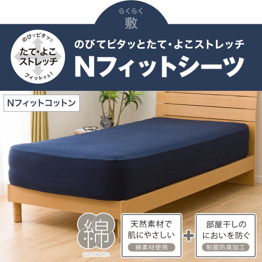 ニトリ（NITORI） たて・よこストレッチ Nフィットシーツ ワイドダブル