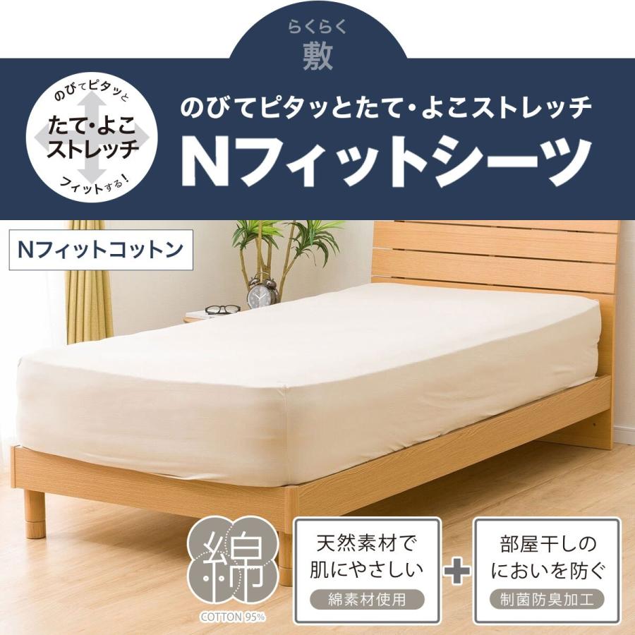 ニトリ（NITORI） たて・よこストレッチ Nフィットシーツ ワイドダブル