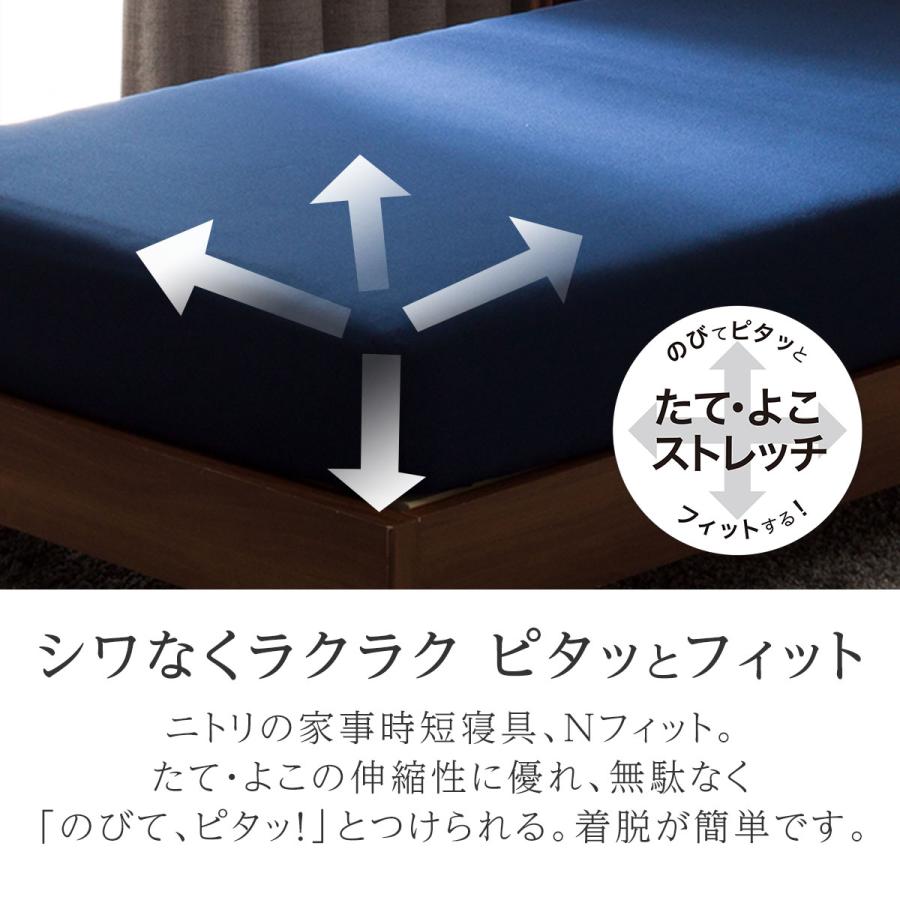 ニトリ たて・よこストレッチ Nフィットシーツ スモールシングル