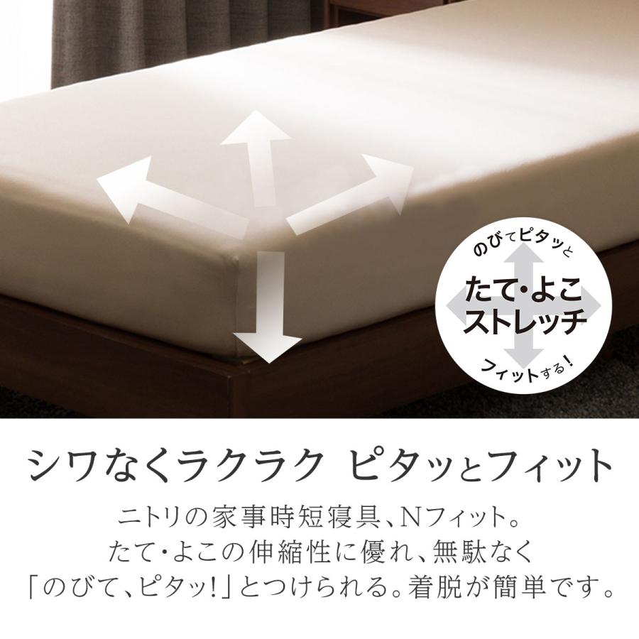 ニトリ（NITORI） たて・よこストレッチ Nフィットシーツ スモール