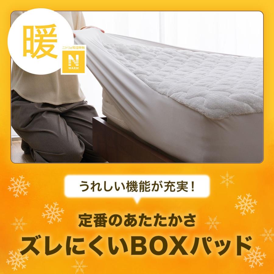 ニトリ BOXパッド セミダブル(Nウォーム GY SD A2410) : ニトリ ニトリ BOXパッド セミダブル(Nウォーム GY SD A2410) : ニトリ