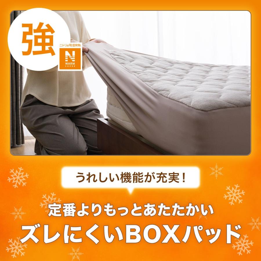 ニトリ BOXパッド シングル(NウォームSP MO S A2411) : ニトリ ニトリ BOXパッド シングル(NウォームSP MO S A2411) : ニトリ