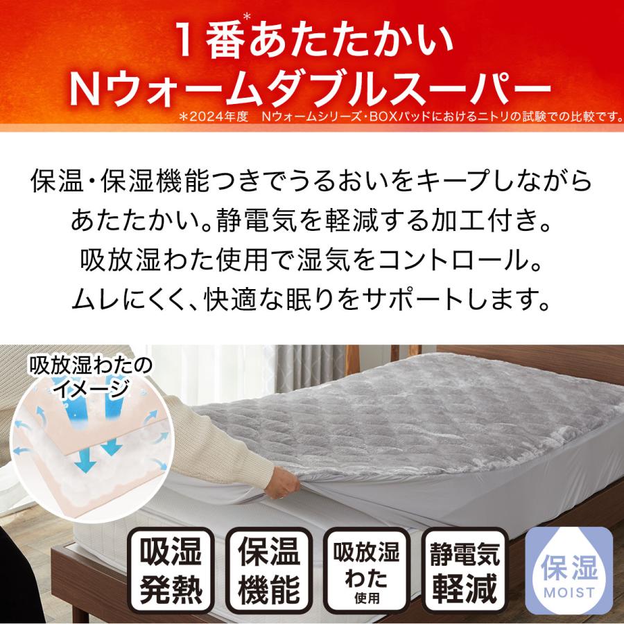 BOXパッド セミダブル(NウォームWSP GY SD A2412) ニトリ BOXパッド セミダブル(NウォームWSP GY SD A2412) ニトリ