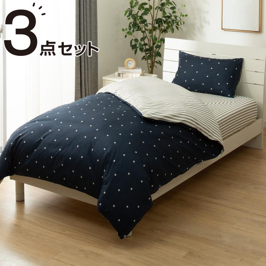 ニトリ（NITORI） カバーリング3点セット シングル(スターガラ SC07