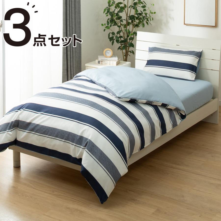 ニトリ（NITORI） カバーリング3点セット シングル(ボーダーガラ SC08