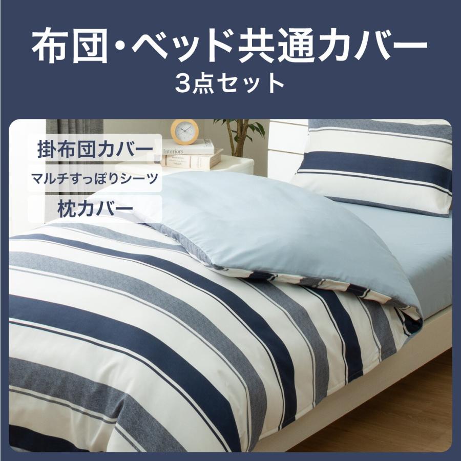 ニトリ（NITORI） カバーリング3点セット シングル(ボーダーガラ SC08