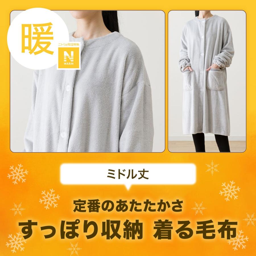 すっぽり収納 着る毛布 Nウォーム Rネックミドル(NW LGY) ニトリ すっぽり収納 着る毛布 Nウォーム Rネックミドル(NW LGY) ニトリ