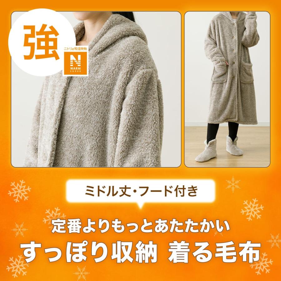 すっぽり収納 着る毛布 NウォームSP フード付きミドル(NWSP すっぽり収納 着る毛布 NウォームSP フード付きミドル(NWSP