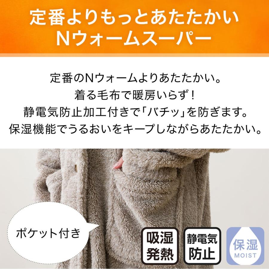 すっぽり収納 着る毛布 NウォームSP フード付きミドル(NWSP すっぽり収納 着る毛布 NウォームSP フード付きミドル(NWSP