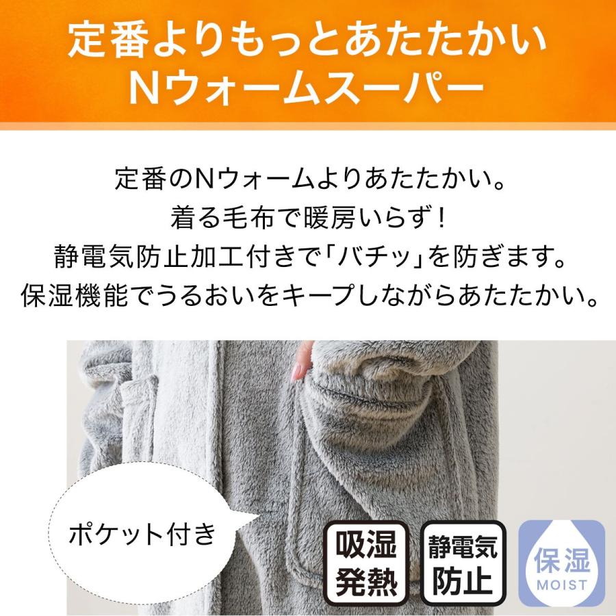 すっぽり収納 着る毛布 NウォームSP フード付きロング(NWSP GY M すっぽり収納 着る毛布 NウォームSP フード付きロング(NWSP GY M