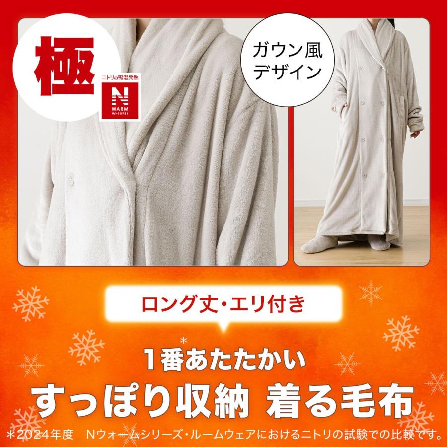 すっぽり収納 着る毛布 NウォームWSP 襟付きロング(NWWSP MO M すっぽり収納 着る毛布 NウォームWSP 襟付きロング(NWWSP MO M