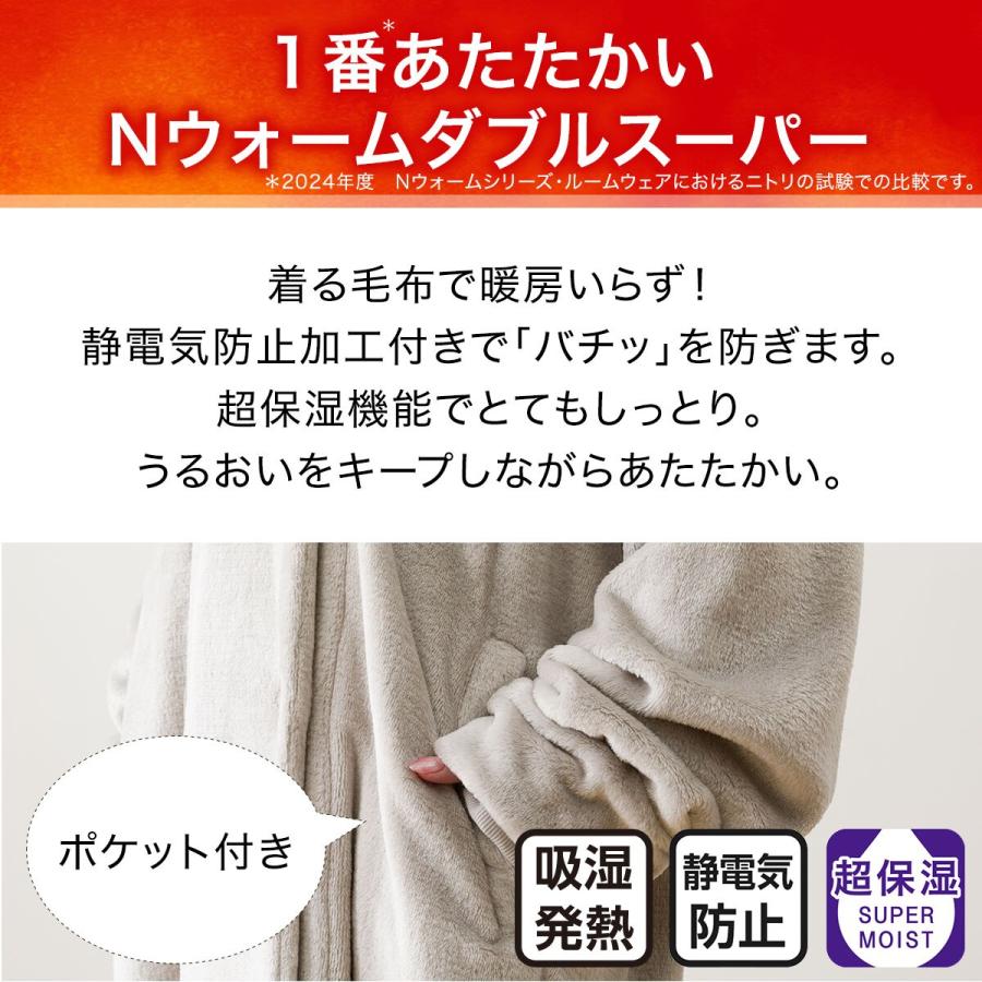すっぽり収納 着る毛布 NウォームWSP 襟付きロング(NWWSP MO M すっぽり収納 着る毛布 NウォームWSP 襟付きロング(NWWSP MO M