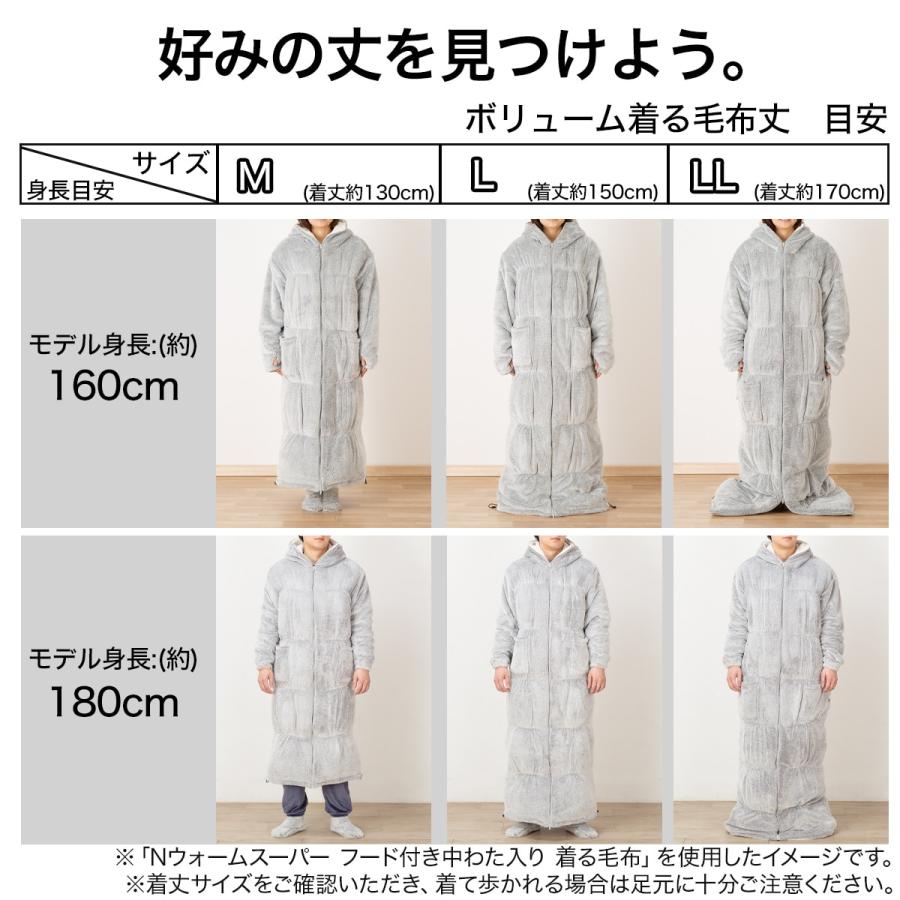 ボリューム中わた入り着る毛布 ロング丈(NウォームWSP DGY M
