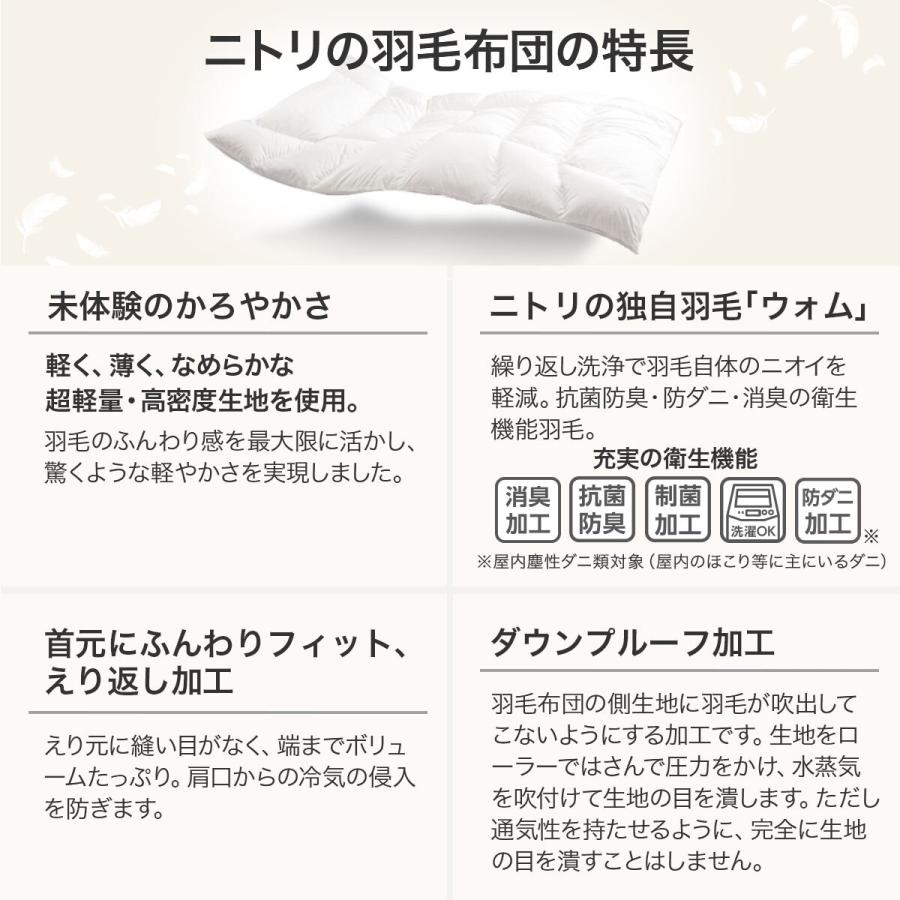 ニトリ 掛け布団 羽毛掛ふとん 羽毛布団 シングル(UL K2415 S ニトリ 掛け布団 羽毛掛ふとん 羽毛布団 シングル(UL K2415 S