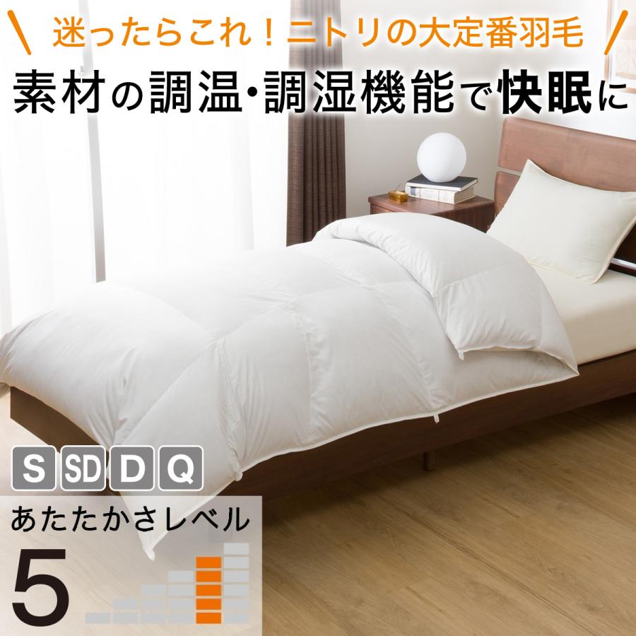 ニトリ 掛け布団 羽毛掛ふとん 羽毛布団 セミダブル(UL K2415 SD ニトリ 掛け布団 羽毛掛ふとん 羽毛布団 セミダブル(UL K2415 SD