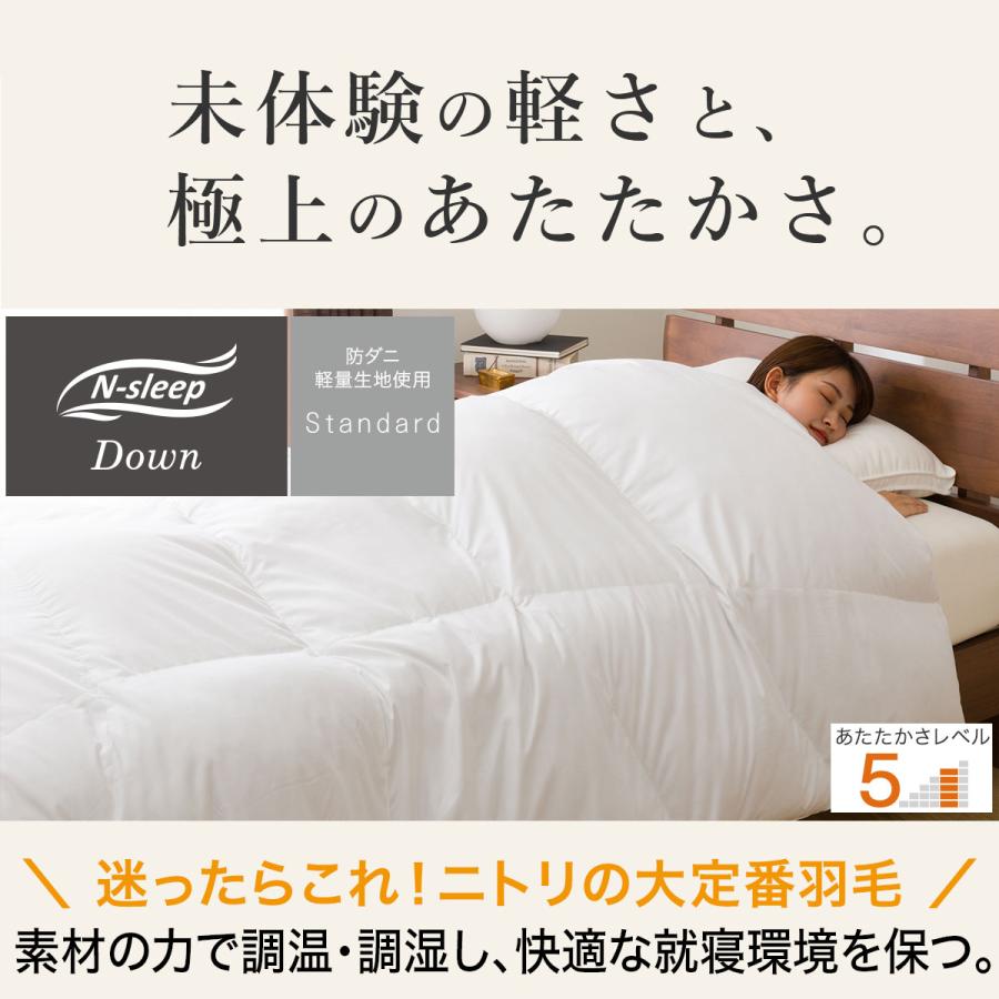 ニトリ 掛け布団 羽毛掛ふとん 羽毛布団 セミダブル(UL K2415 SD ニトリ 掛け布団 羽毛掛ふとん 羽毛布団 セミダブル(UL K2415 SD
