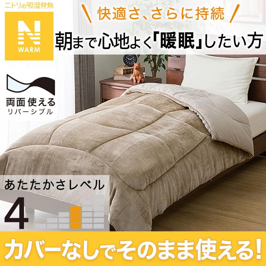 そのまま使える吸湿発熱掛け布団　セミダブル170×210センチ ニトリ 掛け布団 カバーなしで使える快適掛ふとん セミダブル(NW