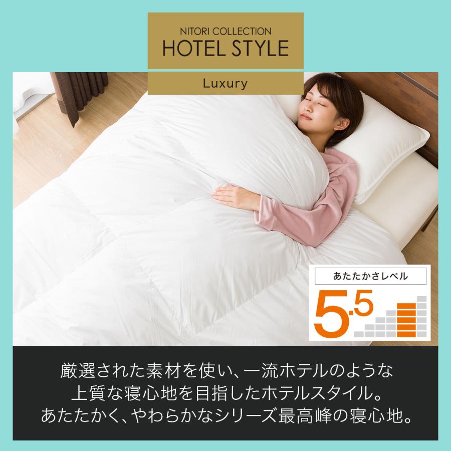 ニトリ　ホテルスタイル掛け布団ラグジュアリー 極美品】ニトリ ホテルスタイル掛け布団 ラグジュアリー ダブル