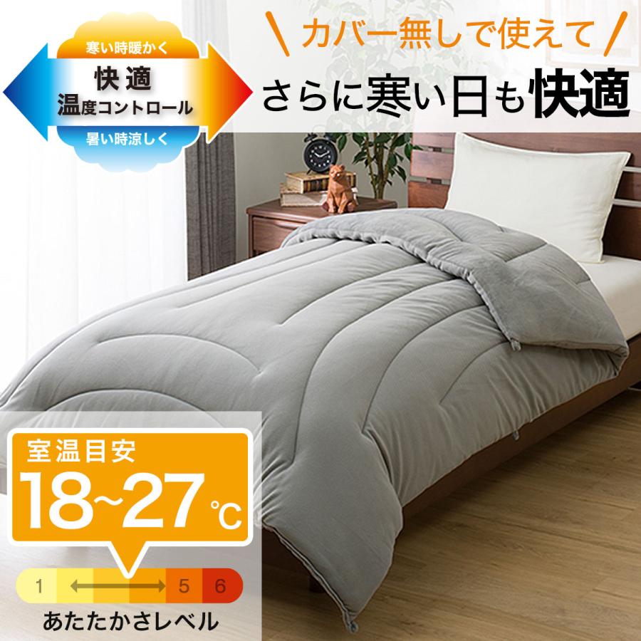 ニトリ（NITORI） 掛け布団 布団 カバーなしで使える 温度調整 掛