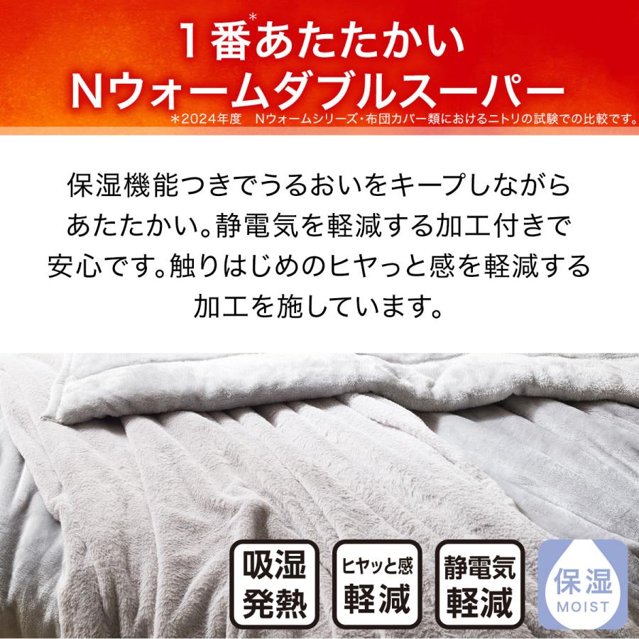 ニトリ 毛布にもなる掛ふとんカバー ダブル(NウォームWSP GY ニトリ 毛布にもなる掛ふとんカバー ダブル(NウォームWSP GY