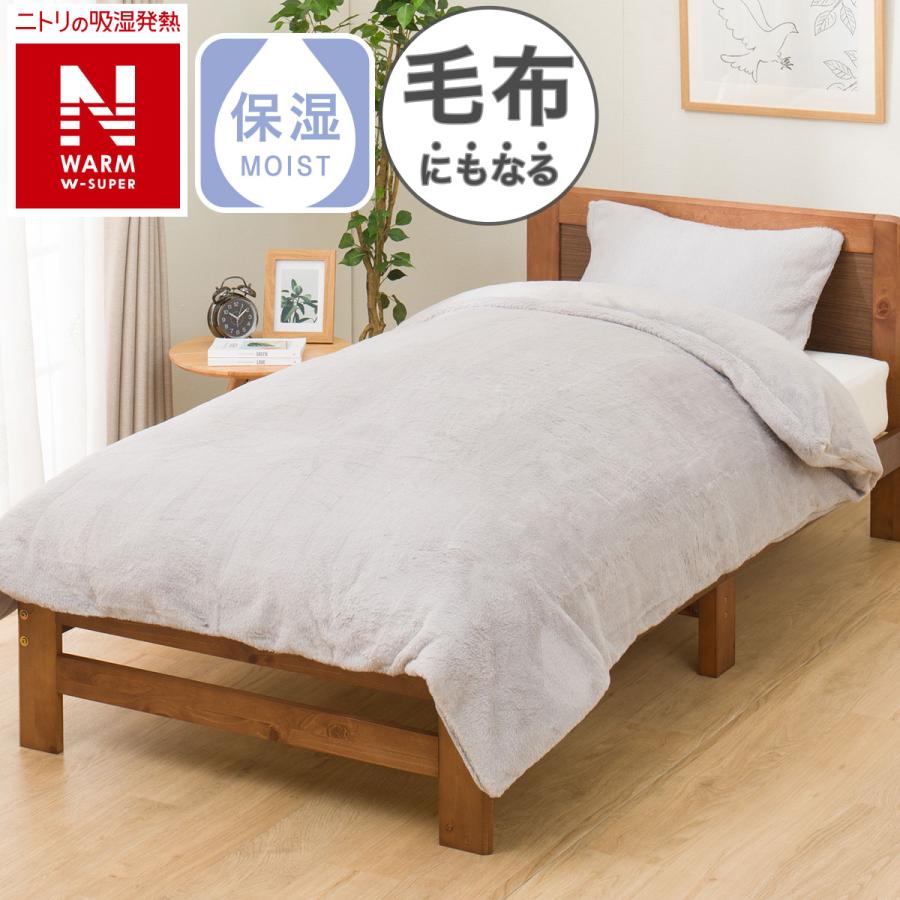 毛布にもなる掛ふとんカバー クイーン(NウォームWSP GY 24NW21 Q  