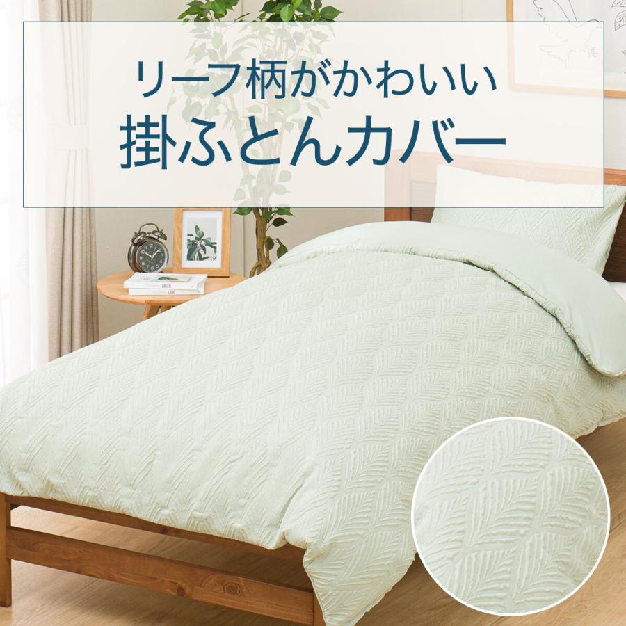 ニトリ（NITORI） 掛布団カバー シングル(PT54 リーフガラ GR S