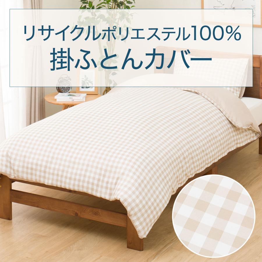 ニトリ（NITORI） 掛け布団カバー シングル(PT58 チェックガラ BE S