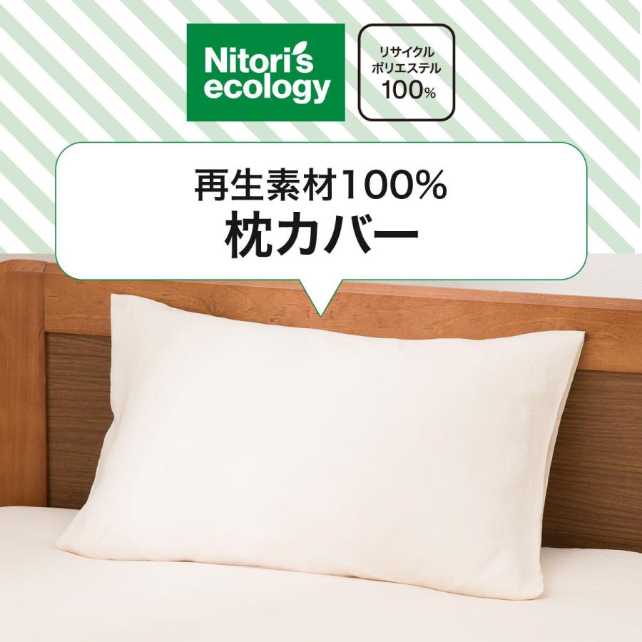 未使用品！ NITORI ニトリ 枕カバー まくら マクラ ケース 40 60 ニトリ（NITORI） 枕カバー (ポリウォッシュ MJ04 BE) : ニトリ Yahoo