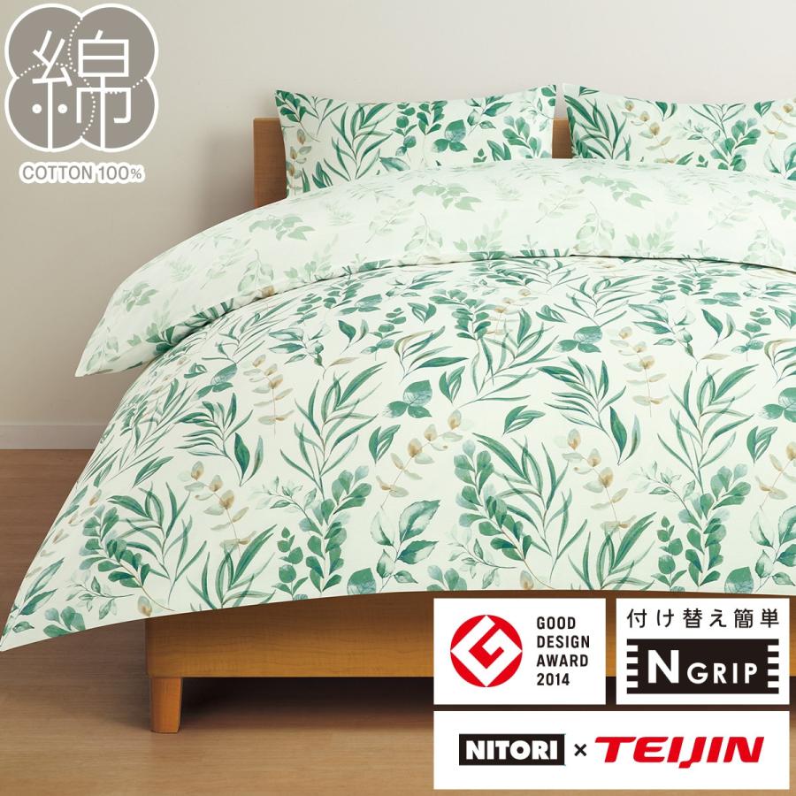 ニトリ（NITORI） 掛布団カバー シングル(Nグリップ PT59 ボタニカル