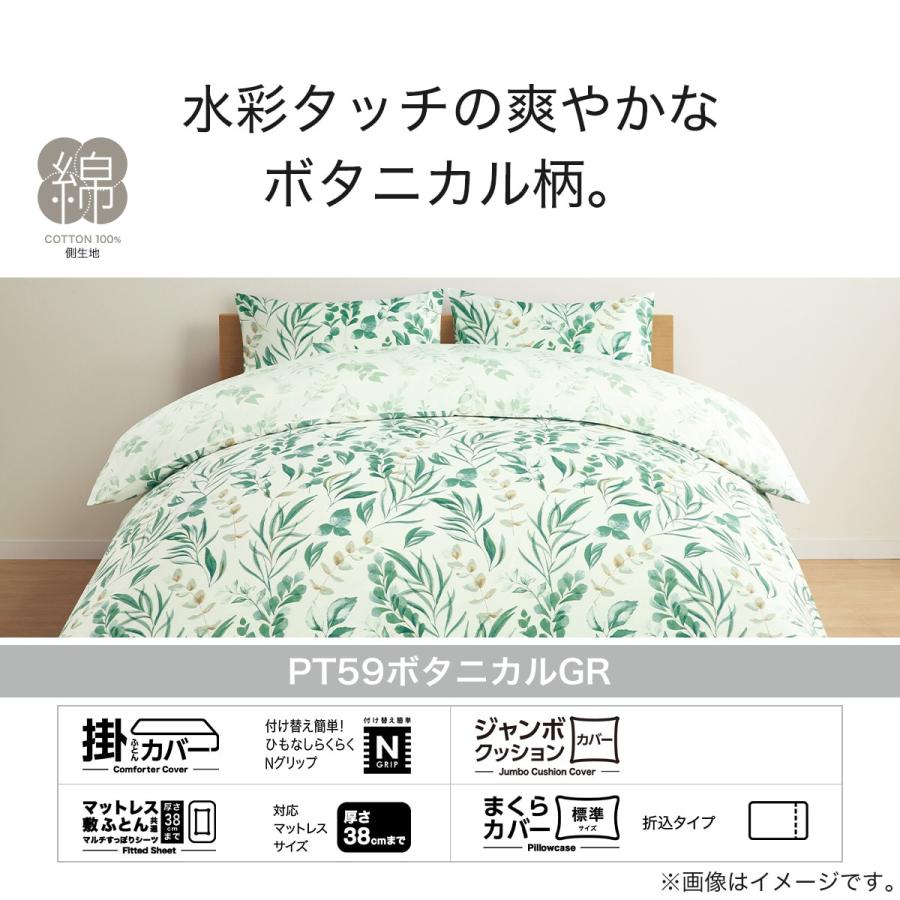 ニトリ（NITORI） 掛布団カバー シングル(Nグリップ PT59 ボタニカル