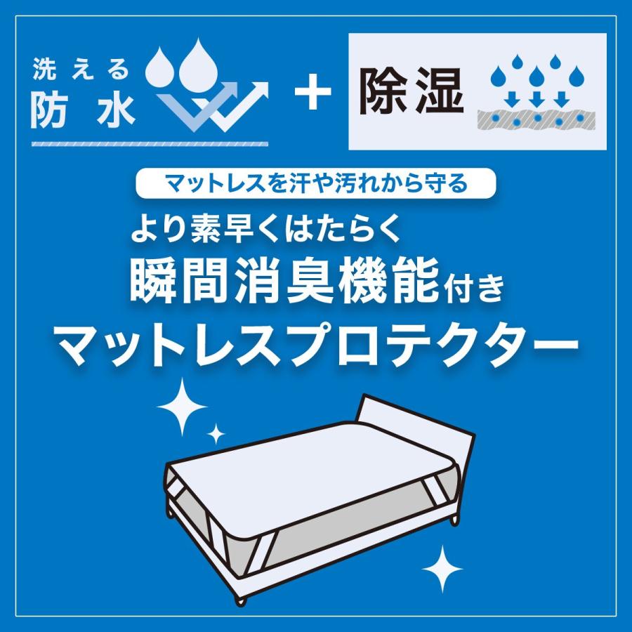 ニトリ（NITORI） 洗える 除湿・消臭・防水 マットレスプロテクター