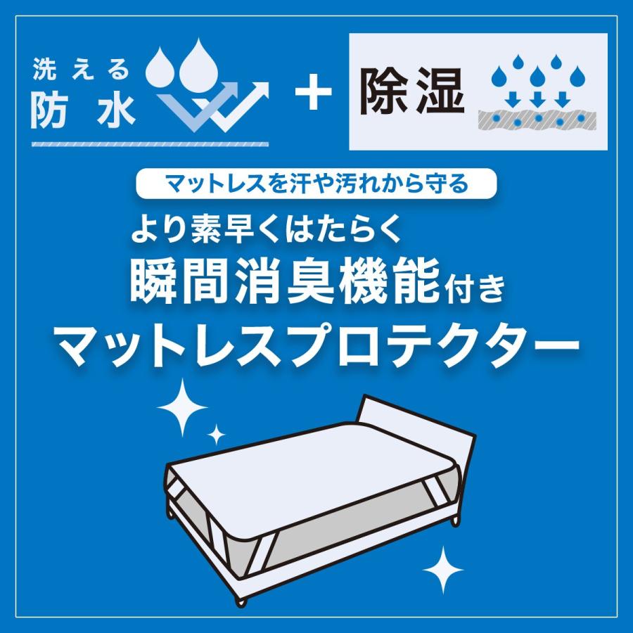 ニトリ（NITORI） 洗える 除湿・消臭・防水 マットレスプロテクター