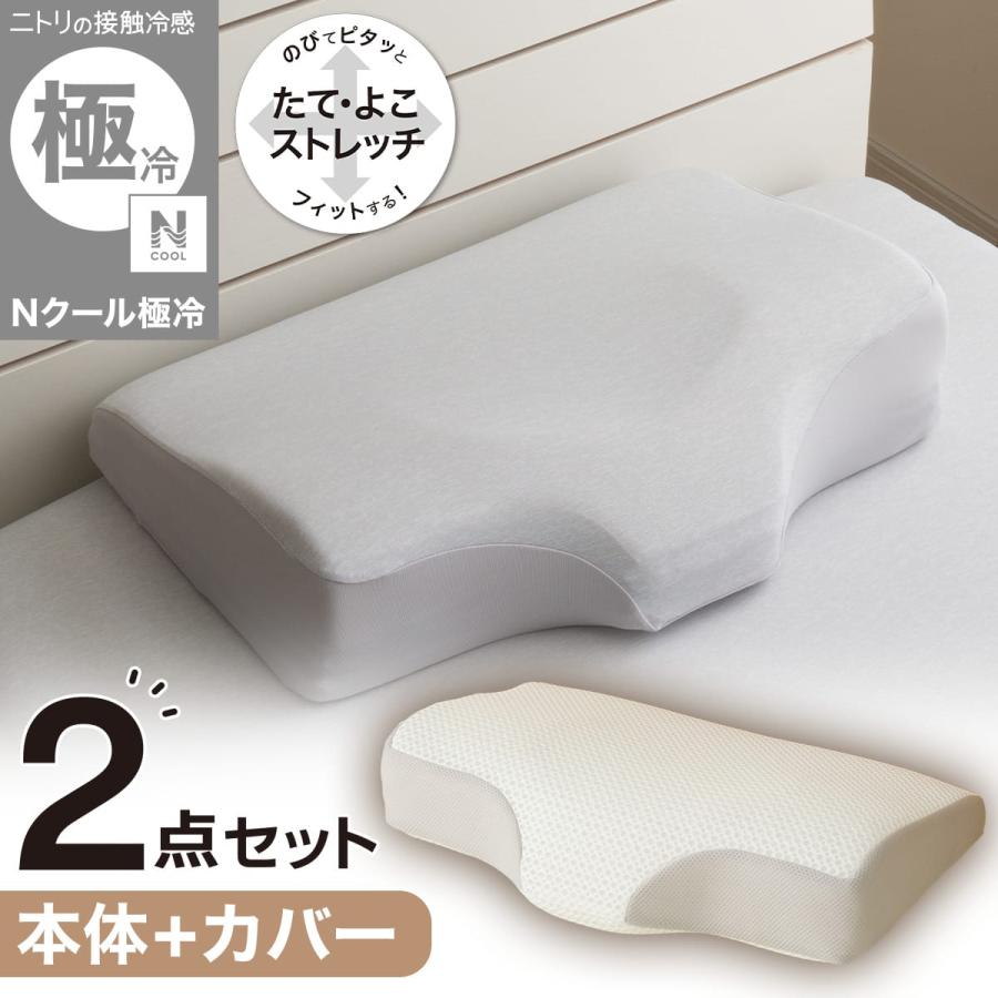 ニトリ（NITORI） 通気性の良い 横向き寝がラクな 洗える枕2(Nブレス