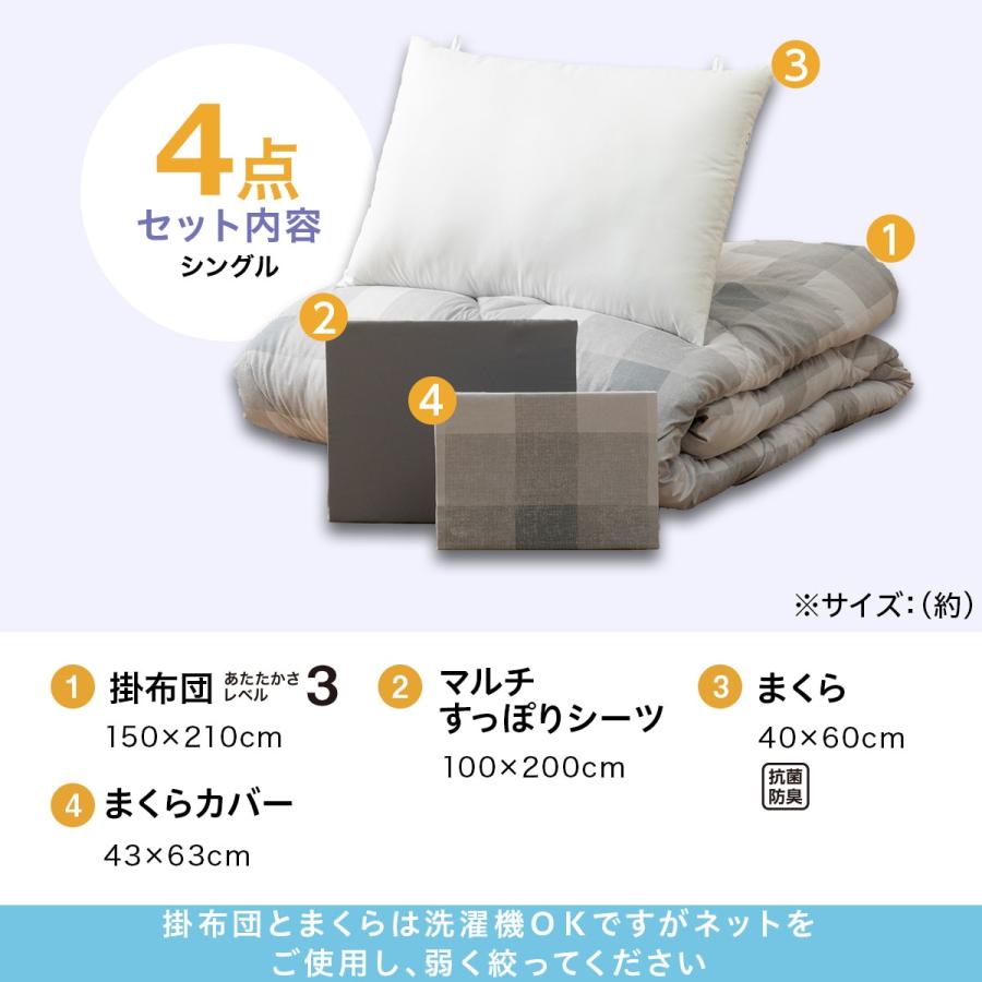ニトリ カバーなしで使える掛ふとん入り寝具4点セット シングル ニトリ カバーなしで使える掛ふとん入り寝具4点セット シングル