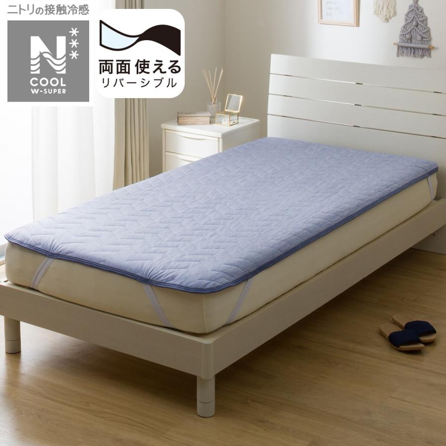 ニトリ 両面使える 敷パッド セミダブル(NクールWSP S2512