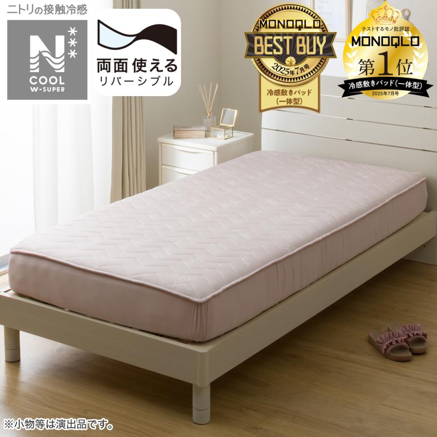 ニトリ　Nクール　極冷　両面使えるBOXパッドS シングル　2枚 ニトリ 両面使えるBOXパッド シングル(NクールWSP S BLS2503) 冷