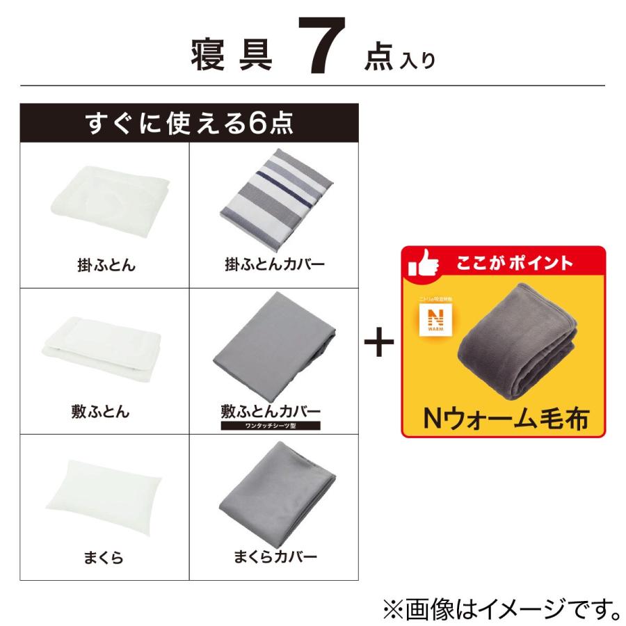 ニトリ（NITORI） Nウォーム毛布付き 寝具7点セット シングル(グレー