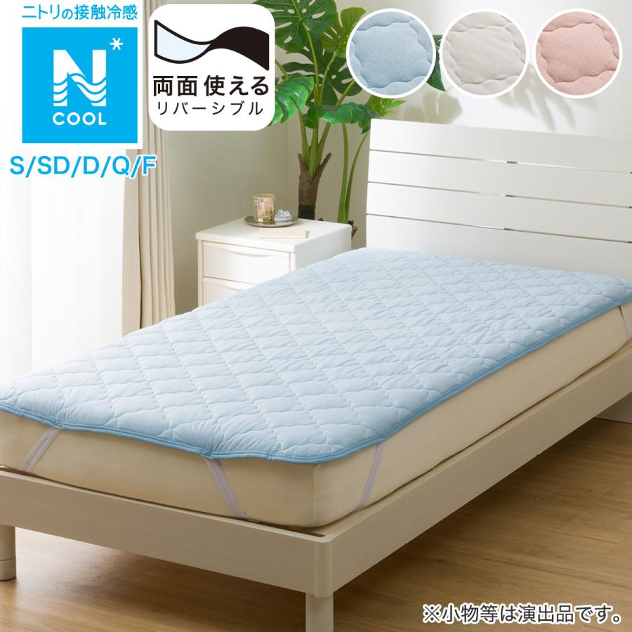 ニトリ　Nクールスーパー　両面使えるBOXパッド　ダブル　冷却パッド　新品同様 ニトリ 両面使えるBOXパッド シングル(NクールSP S BL S2502) 冷